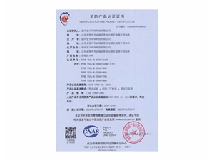 消防產(chǎn)品認證證書