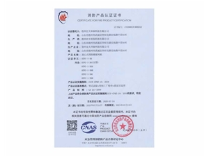 消防產(chǎn)品認證證書