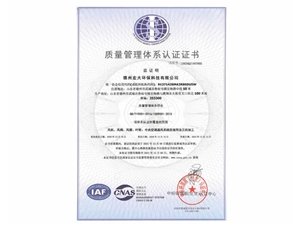 質(zhì)量管理體系認證證書